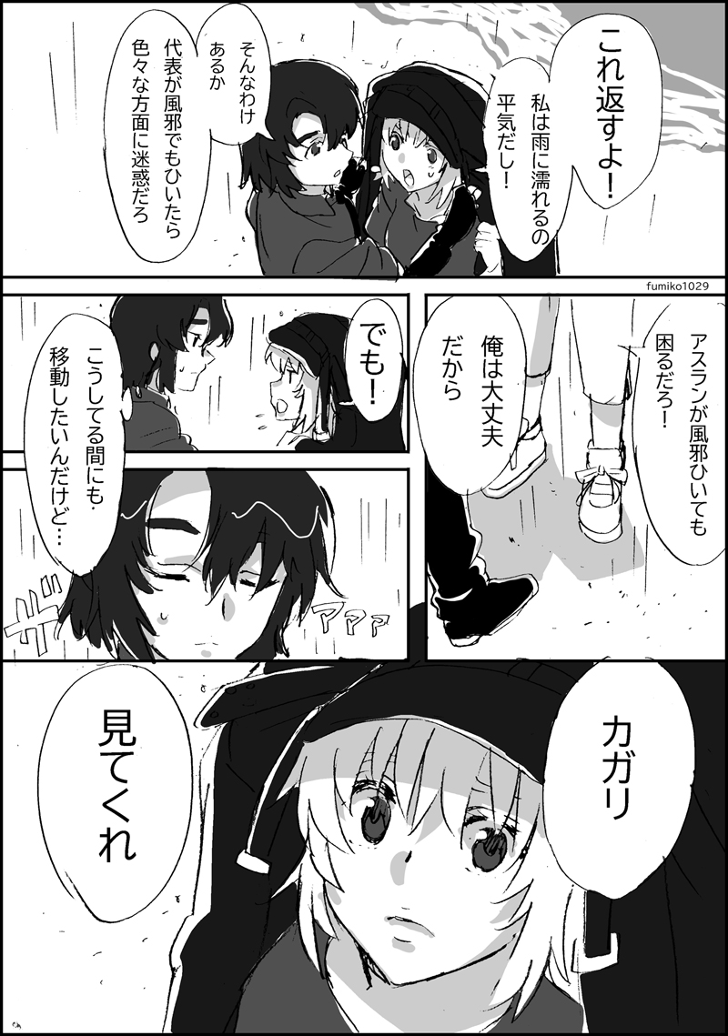 アスカガ漫画3/6 