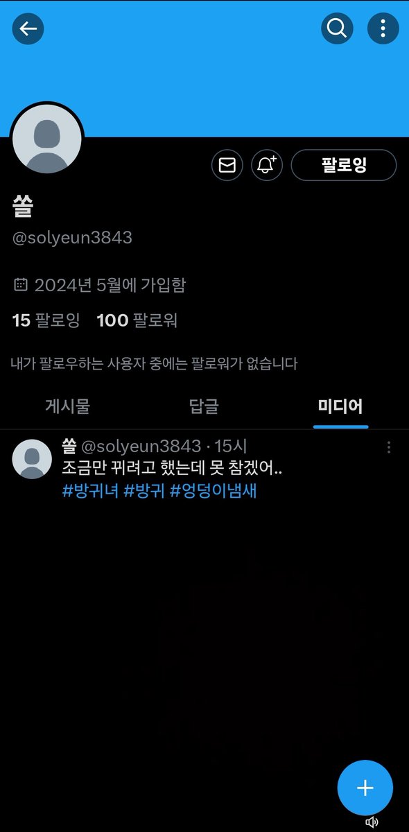 hsfart423's tweet photo. 내꺼 도용했다가 내리고 다른 사람 것도 도용 중인 사람. 난 댓글 남겼다가 차단 당함. 원래 이런거 그냥 넘어가는데 어떤 디코방에서 만났던 사람인데 내가 누군지 알고도 도용했다는게 괘씸해서 올림. https://t.co/kDs4bx6idU
