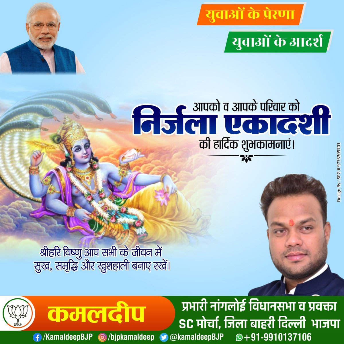 Kamal Deep (@kamaldeepbjp) on Twitter photo आप सभी को निर्जला एकादशी की हार्दिक शुभकामनाएं🙏 जय श्री लक्ष्मी नारायण 🙏
<a href="/narendramodi/">Narendra Modi</a> <a href="/AmitShah/">Amit Shah</a> <a href="/JPNadda/">Jagat Prakash Nadda</a> <a href="/yogenderchando1/">Yogender chandolia</a> <a href="/myogiadityanath/">Yogi Adityanath</a> <a href="/BJP4Delhi/">BJP Delhi</a> <a href="/BhajanlalBjp/">Bhajanlal Sharma</a> @ आप सभी को निर्जला एकादशी की हार्दिक शुभकामनाएं🙏 जय श्री लक्ष्मी नारायण 🙏
<a href="/narendramodi/">Narendra Modi</a> <a href="/AmitShah/">Amit Shah</a> <a href="/JPNadda/">Jagat Prakash Nadda</a> <a href="/yogenderchando1/">Yogender chandolia</a> <a href="/myogiadityanath/">Yogi Adityanath</a> <a href="/BJP4Delhi/">BJP Delhi</a> <a href="/BhajanlalBjp/">Bhajanlal Sharma</a> @