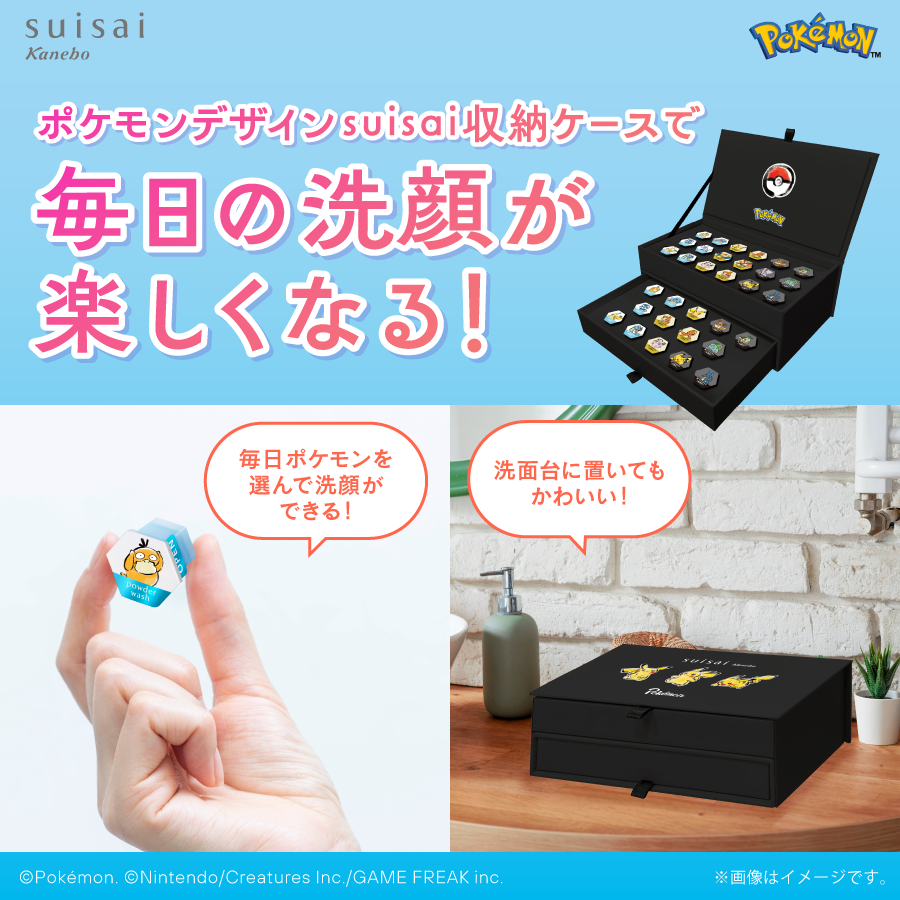 suisai ポケモン　プレゼントキャンペーン　当選品 品薄予想！】suisai(スイサイ)の酵素洗顔パウダーがポケモンとコラボ