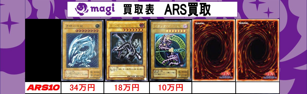 magi秋葉原店@買取/委託販売サービス on X: 