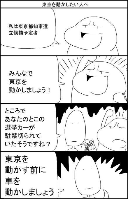 東京を動かしたい人へ 