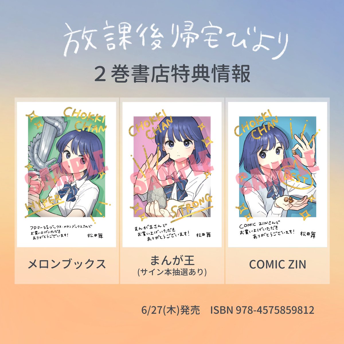 松田舞🔸放課後帰宅びより (@_mymatsuda_) on X