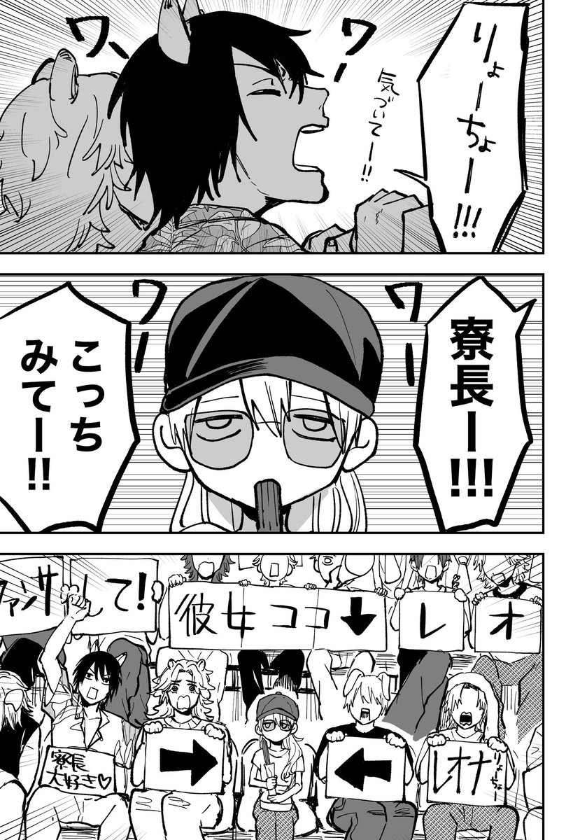 1人で応援にきた監の災難リターンズ
※レオ監♀ 