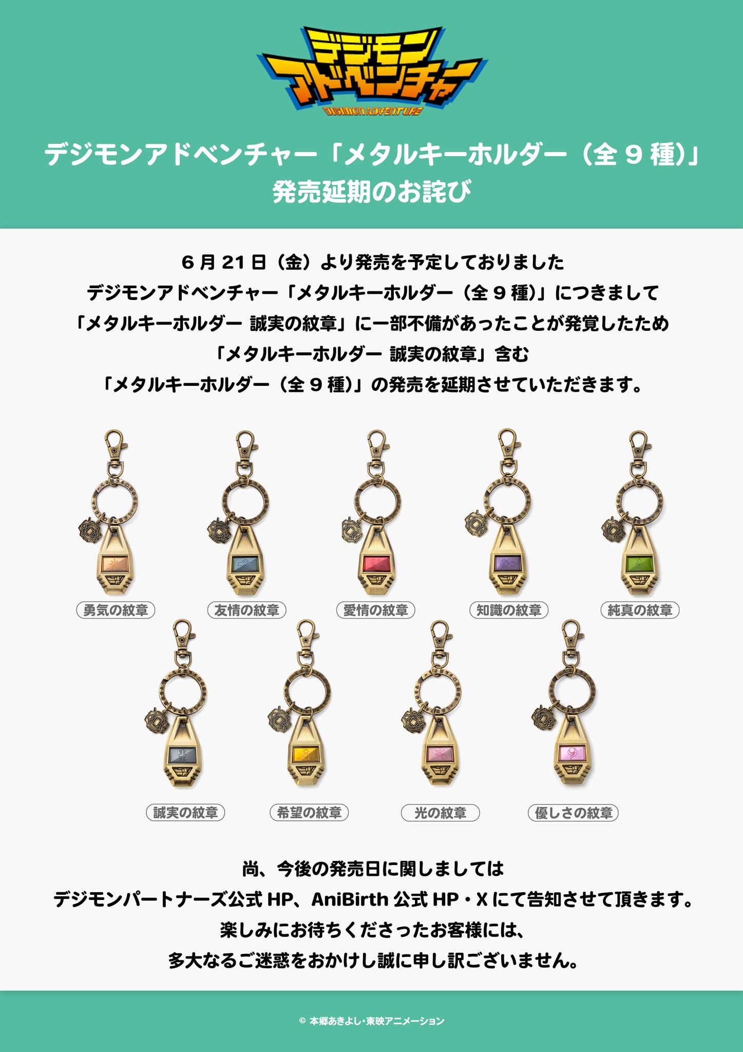 デジモンアドベンチャー　メタルキーホルダー　紋章　全9種　コンプリートセット デジモンカードゲーム - デジモンアドベンチャー メタル