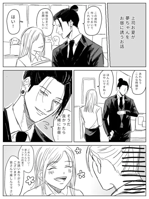 これでも後に夫婦となる2人である(上司お夏×夢ちゃん) 