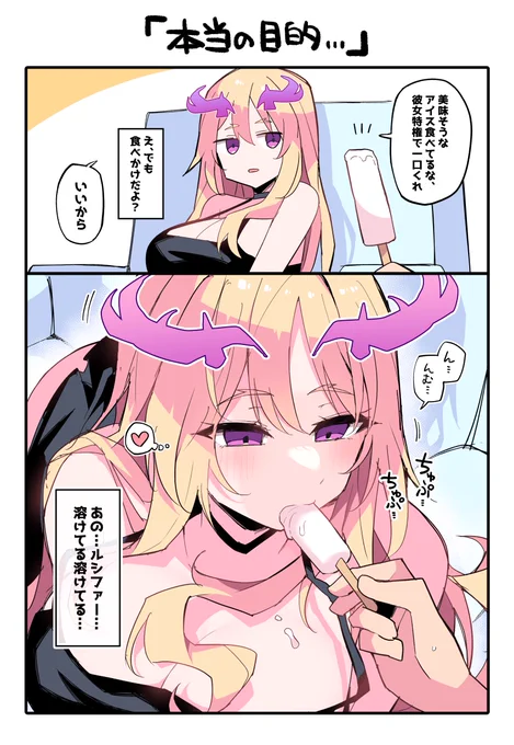 【4】ルシファーと付き合うことになった話。 