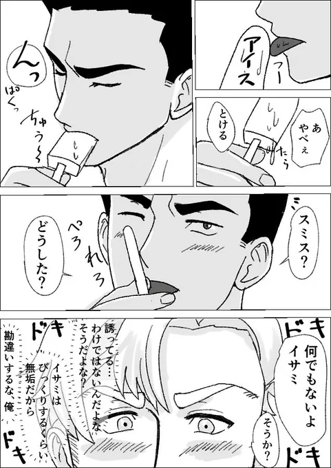 スミイサ
めちゃくちゃアイスを食べるのが下手なイサ三(他意はない)と、汚せねぇって思いを強めていくス三ス

こんなんかいといてなんだけどイサ三は食べるの綺麗だと思う 