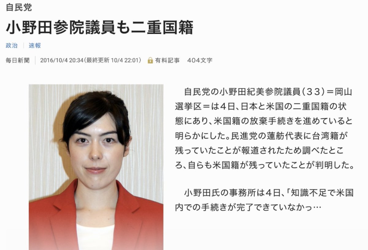 M16A_hayabusa's tweet photo. 「日本は二重国籍認めてない」

…だから、それならば何で小野田紀美は、
普通に国会議員をやっているんだよ？ https://t.co/w3vWrOOi2S