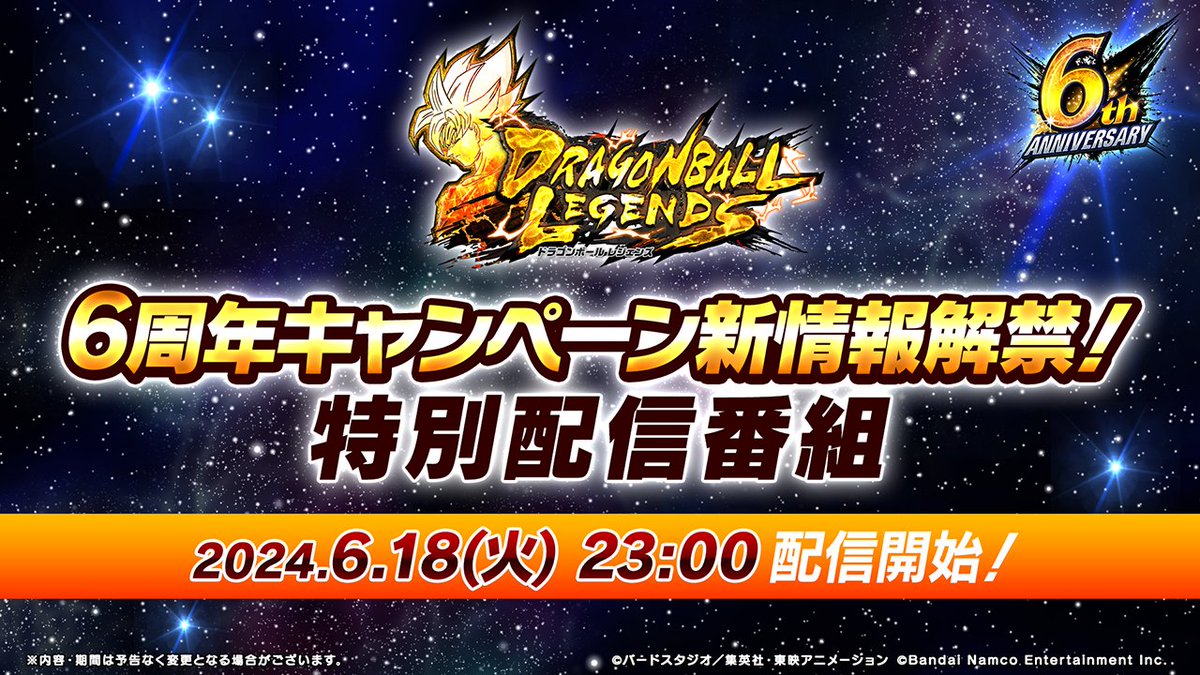db_legends_jp's tweet photo. ／
本日最新情報解禁✨
＼

6/18(火)23：00より
6周年キャンペーンの最新情報を配信で解禁💥
新キャラクター情報をぜひお見逃しなく！

📺視聴URLはこちら
https://t.co/rEaaSoEAKI

#ドラゴンボールレジェンズ6周年
#レジェンズ
#ドラゴンボール https://t.co/OZIqEmtEjK