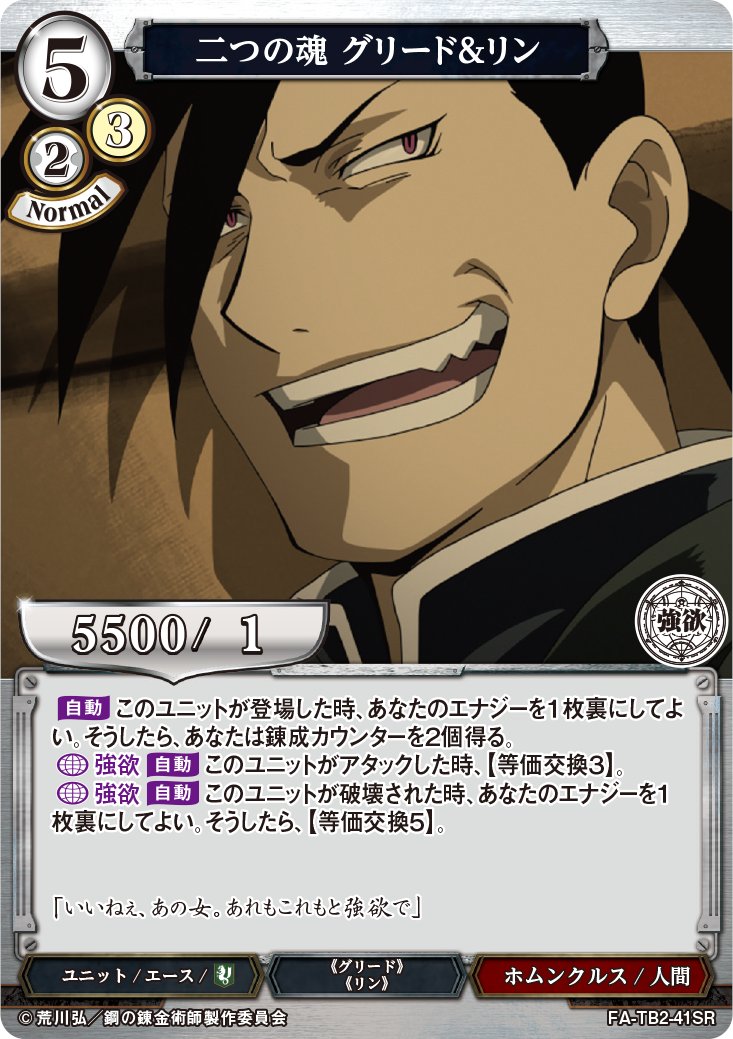 当たりは?】鋼の錬金術師 FULLMETAL ALCHEMIST Vol.2のカード 当たりは?】鋼の錬金術師 FULLMETAL ALCHEMIST Vol.2のカード