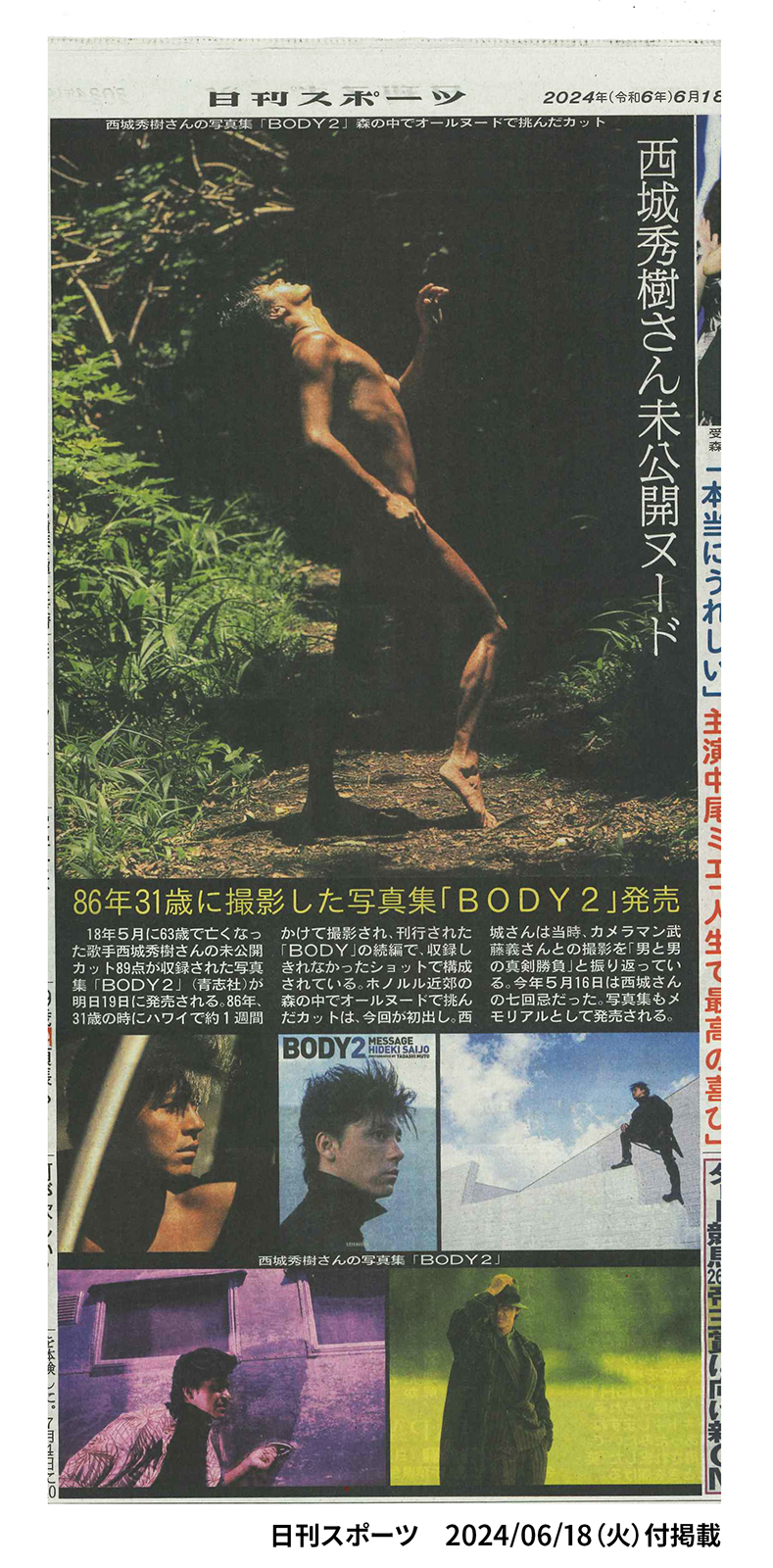 西城秀樹さん近代映画ワイド特集号 - メルカリ