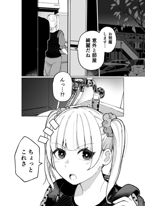 「命令口調な女先輩が後輩の部屋にあった"女の気配"を見つけちゃうだけの話」 