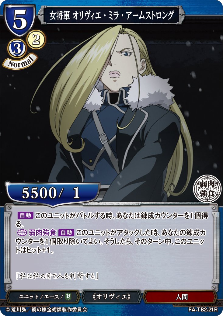 当たりは?】鋼の錬金術師 FULLMETAL ALCHEMIST Vol.2のカード 当たりは?】鋼の錬金術師 FULLMETAL ALCHEMIST Vol.2のカード