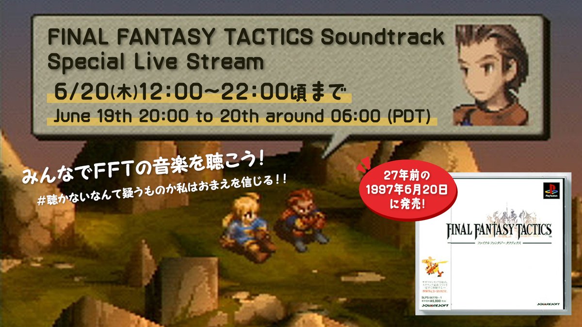 ファイナルファンタジータクティクスＰＯＰ ASCII.jp：「ファイナルファンタジー タクティクス」ついに復活