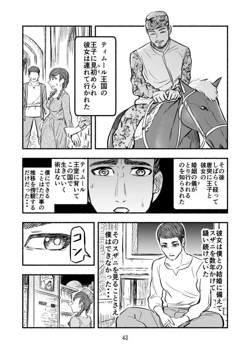 サマルカンドの宝【再掲】 