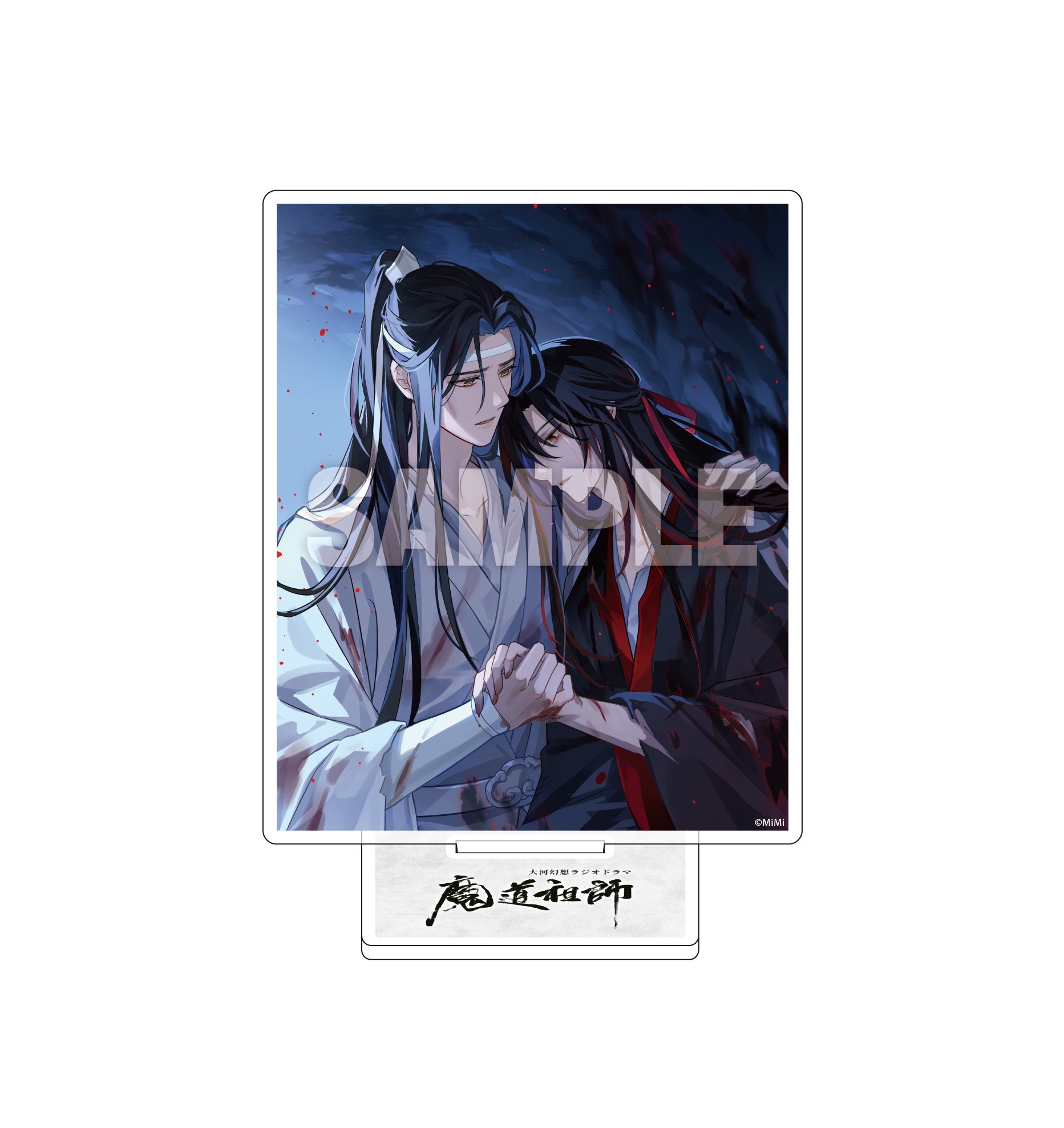 ドラマCD 大河幻想ラジオドラマ『魔道祖師』第三期 前編 2024 ドラマCD 大河幻想ラジオドラマ『魔道祖師』第三期 前編 2024