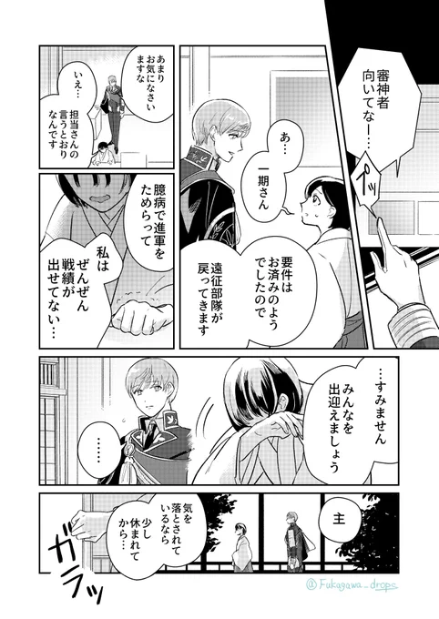 「露落つ先のみおつくし」サンプル(3/4) 