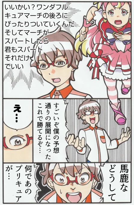 プリキュアダービー㉔ 