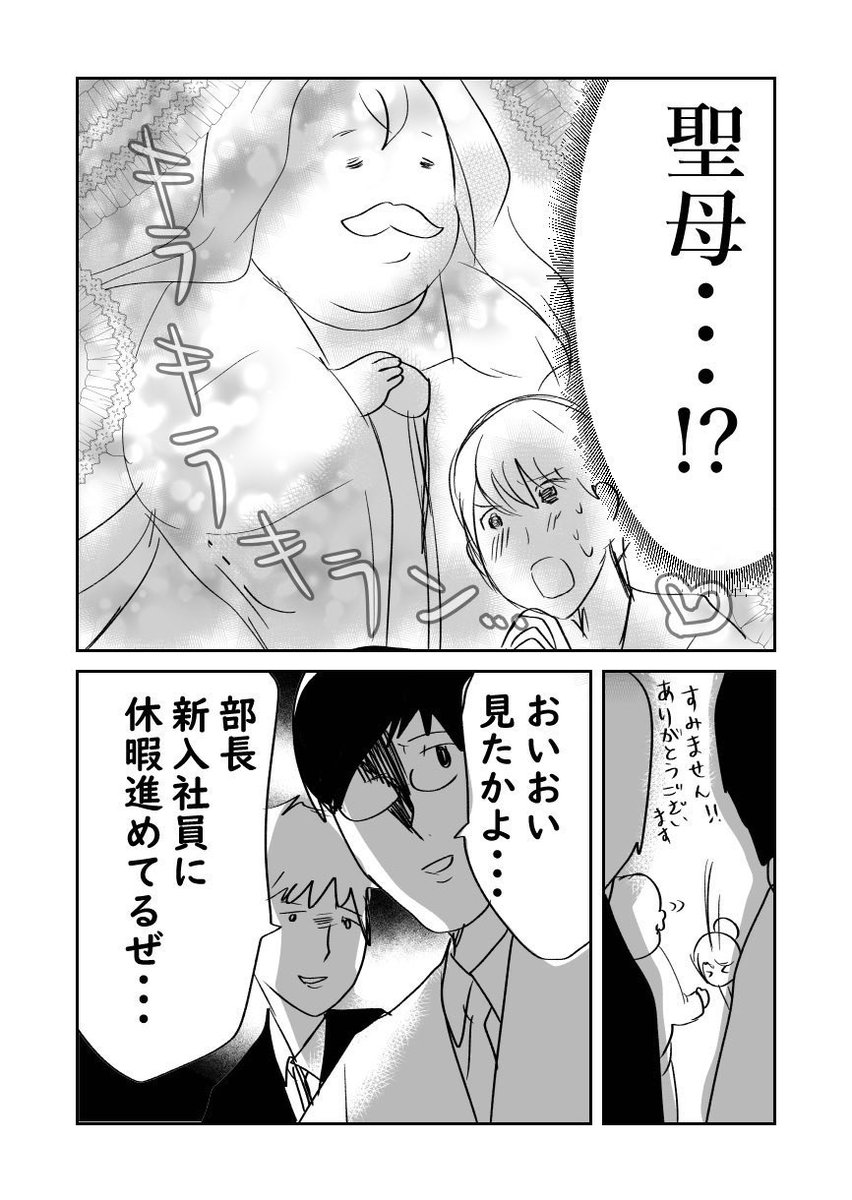 不穏…!!寡黙な上司…!!3/3 