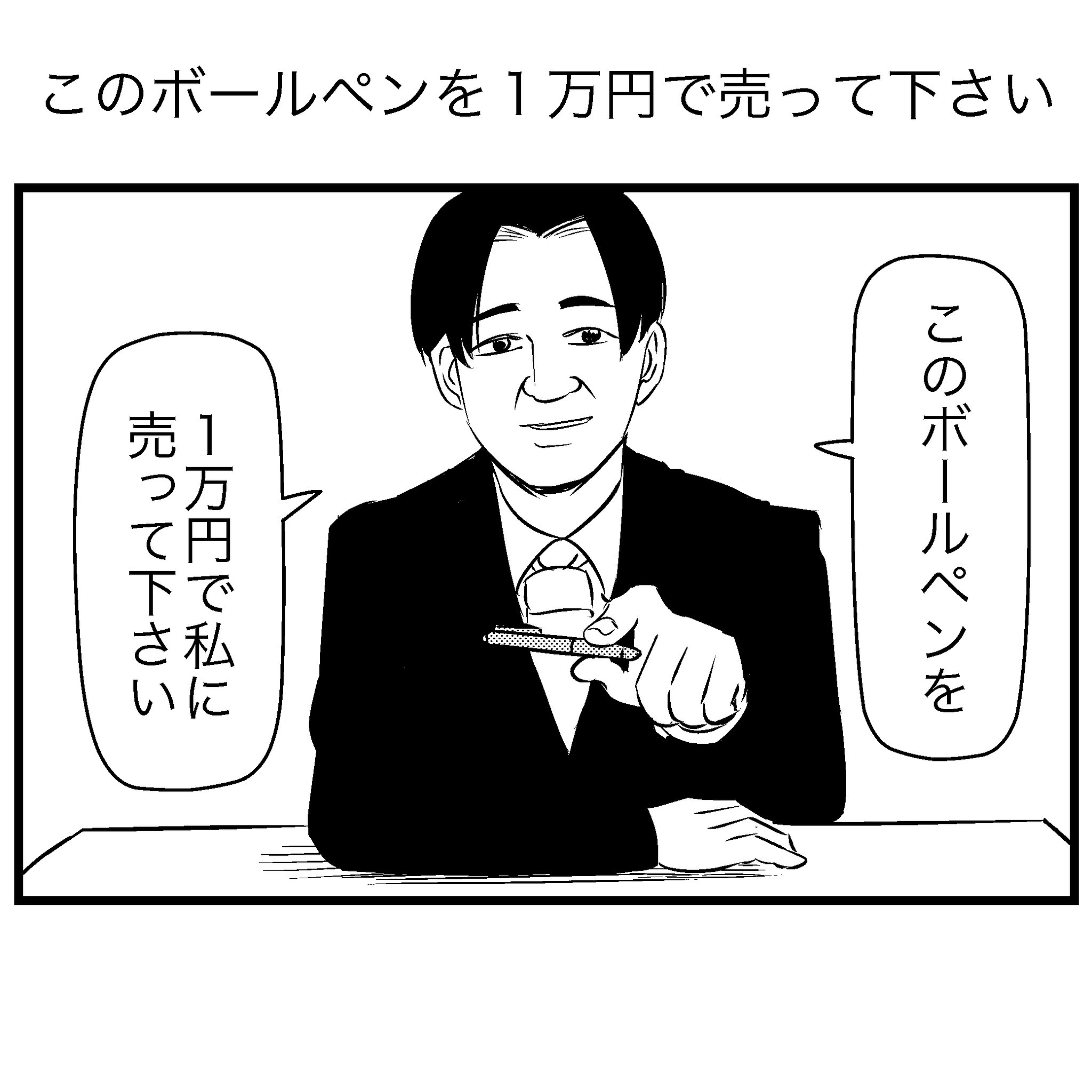 すがぬまたつや on X: このボールペンを１万円で売って下さい t.codh3jDlZjS6  X