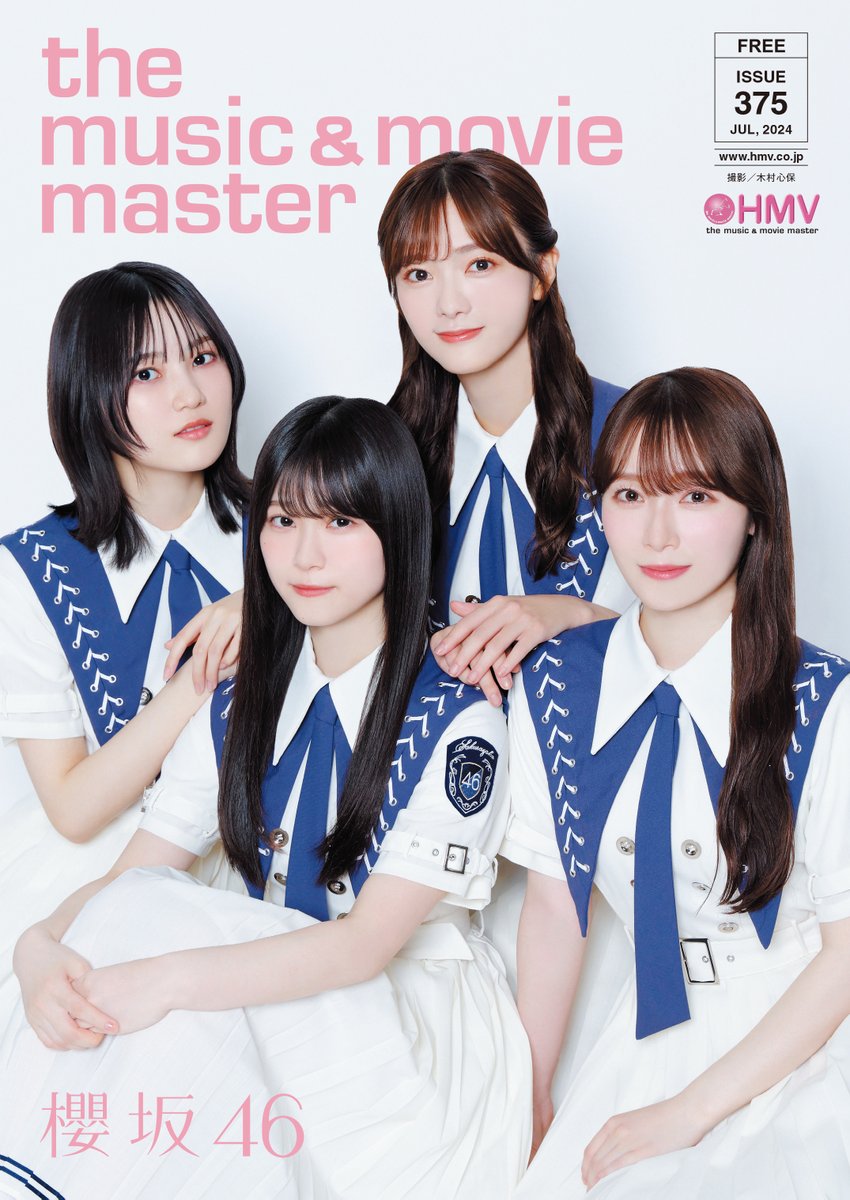 6/25よりHMV店舗にて配布の『HMV the music & movie master ISSUE375