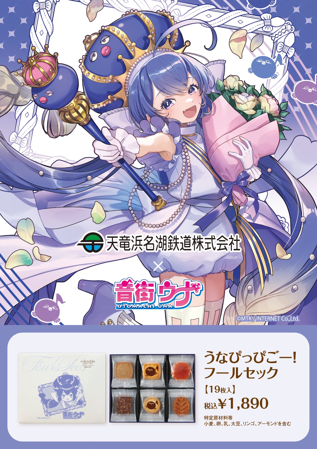音街ウナ グッズまとめ売り グッズ付き 音街ウナ GUMI 神威がくぽ オリジナル お茶 ティー