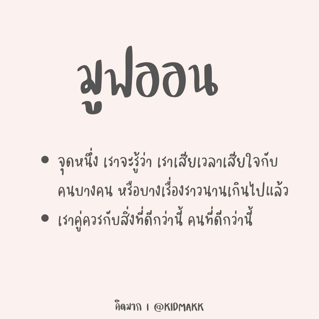 kidmakk's tweet photo. มูฟออน https://t.co/wCj5TXncdc