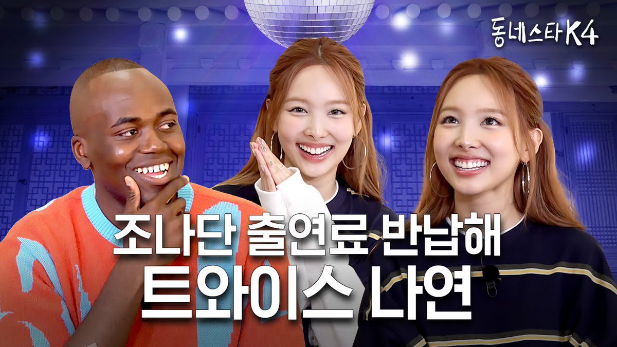 JYPETWICE's tweet photo. 나연 &amp; 동네스타K 

동네스타K4 EP.14 
🎬 https://t.co/aoUNiEzBUl

🦋 Listen [NA] 🦋
https://t.co/IIycAVPcQ3

#TWICE #트와이스 #NAYEON #나연 #NA #ABCD https://t.co/X8PASX3KjL
