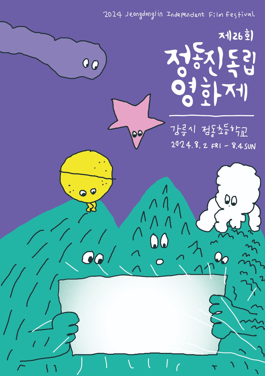 정동진독립영화제 tweet media