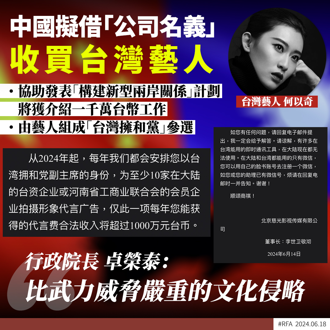 繼知名網紅「#波特王 」日前爆料指，#中國 出資「邀請」#台灣網紅 赴大陸拍片宣傳後，台灣藝人 #何以奇 也發文表示收到中方邀約，與其他台灣藝人組成「 #台灣擁和黨 」，甚至參與 2026 #九合一大選 。➡️ bit.ly/4cb6d5i