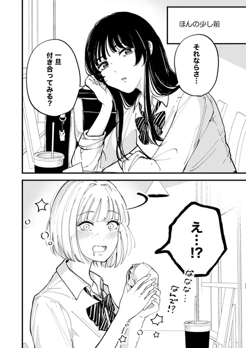 ポテト味のキス(2/2) 
