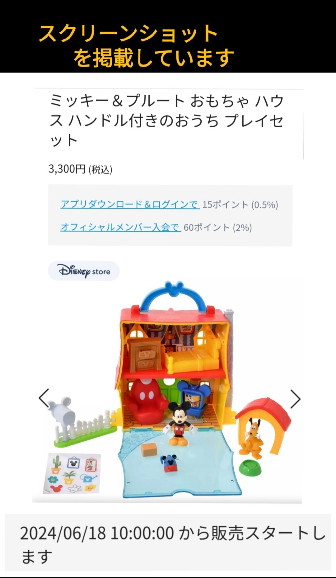 ミッキーとミニーの家セット　タグ付き 公式通販サイト - ファッション 通販 ミッキーとミニーの家