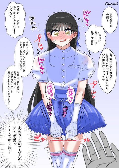 街中歩いてたら不意にナンパされて男に可愛い可愛い言われる気持ちよさにちんちん勃ってきちゃった (我慢汁まで出まくり)のをなんとかスカートで隠して誤魔化そうとしてる女装子 