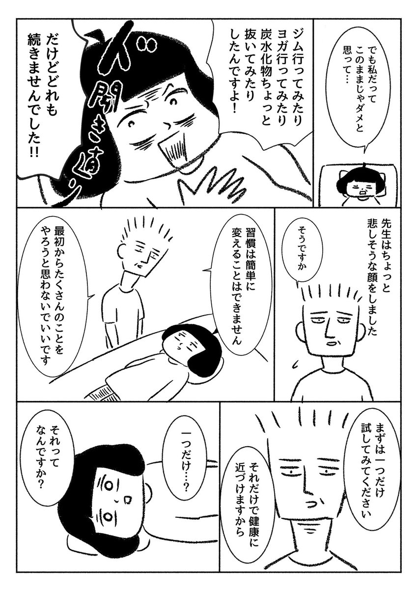 健康になるの思ってたより簡単だった(2/3) 