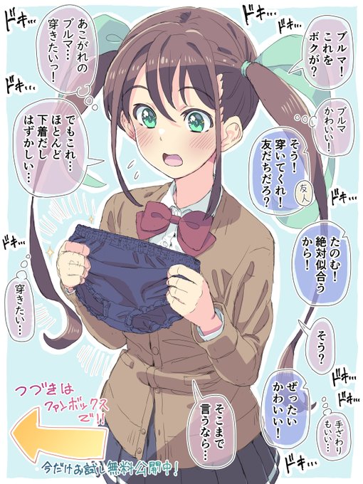 【女装】はじめてのブルマ(接触編)#女装男子 #男の娘 