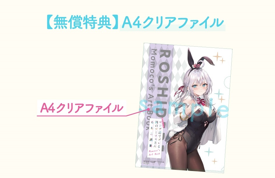 【アーリャ 】ロシデレ　高画質HQ２L判・A4ポスター・HVセットSecret Blu-ray/DVD（店舗特典/キャンペーン） -TVアニメ「時々ボソッと