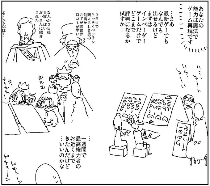 いつ別のゲームを
何のゲームを開放するか悩む 