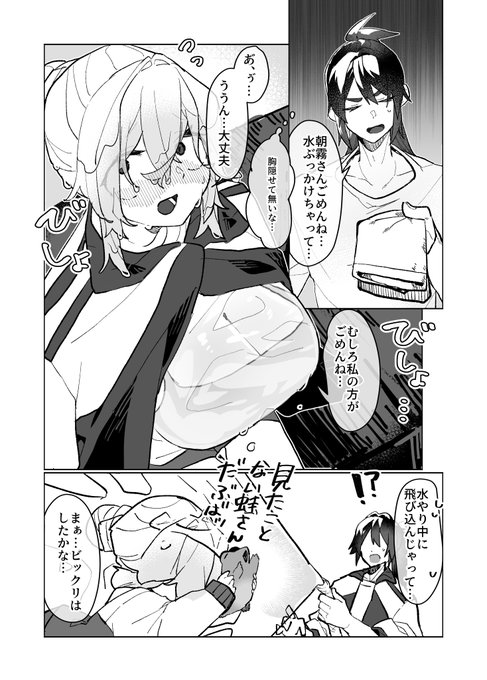 朝霧さんはびしょ濡れでも怖可愛い
(1/2) 