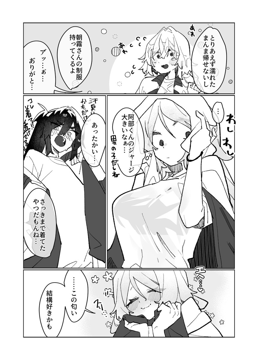 朝霧さんは怖可愛い(2/2) 