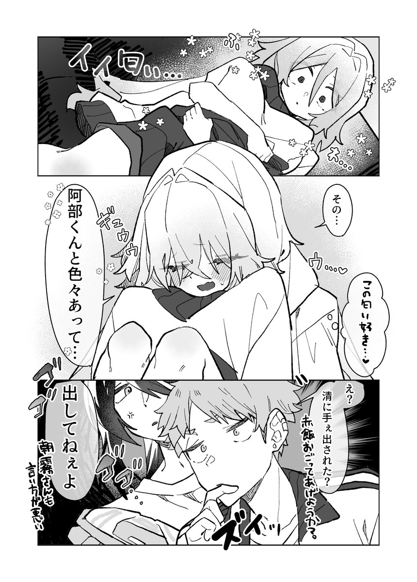 朝霧さんは怖可愛い(2/2) 