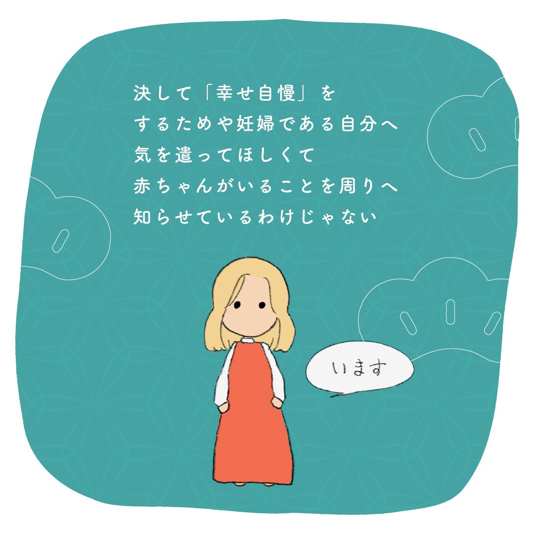マタニティマーク。付けることは任意ですが、皆さん付けましたか？