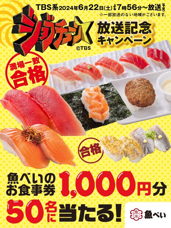 .
˗ˏˋ ジョブチューン放送記念📺✨ ˎˊ˗
あの❗️合格ネタが食べられる🤤🍣

🟥⬜️🟥⬜️🟥⬜️🟥

１,０００円分のお食事券
＼　🎁 当たる 🎁　／

🟥⬜️🟥⬜️🟥⬜️🟥

応募方法
1⃣ @genkisushi_jpをフォロー
2⃣ この投稿をリポスト
3⃣ 結果はリプライですぐ届く‼️

期間:6/24 7:59まで
genkisushi.co.jp/topics/?id=2487