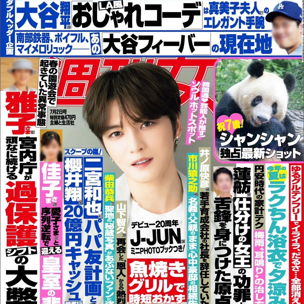 c1AmQQNLJLmvG6's tweet image. 2024♡6♡18♡kimjaejoong🌟IG1️⃣＆2️⃣
わぁー😃格好いい😍😍
そして早朝に知った「週刊女性」の今日発売というサプライズに😭😭😭
だって今年は日本での仕事が減るって言ってたし…😢
Amazonで購入したから明後日の木曜日に届くよ❣️
#KIMJAEJOONG
#FOUCUS
#週刊女性