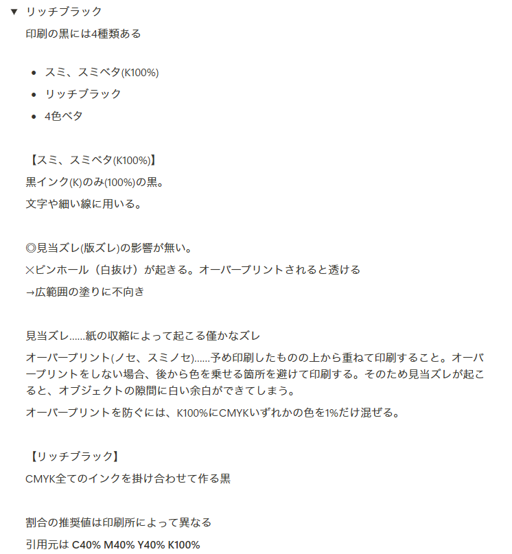 mainichi_create's tweet photo. 因みにnoteにはこんな感じでTipsなどをまとめてます。参考にしたURLのリンク＋それらを統括したテキストをトグルに収納して管理すると見やすいです。

グループで使用しないならブロックも追加し放題みたいなので、やっぱり今のところNotionが一番合ってるな～と思ってます。 https://t.co/2Lerr7u2TJ
