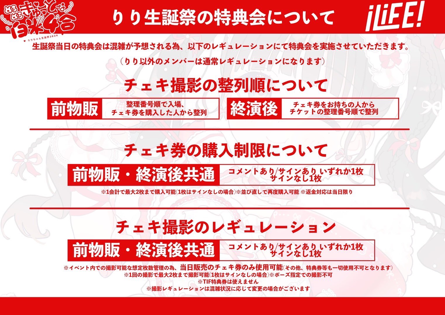 iLiFE!【あいらいふ】 on X: 