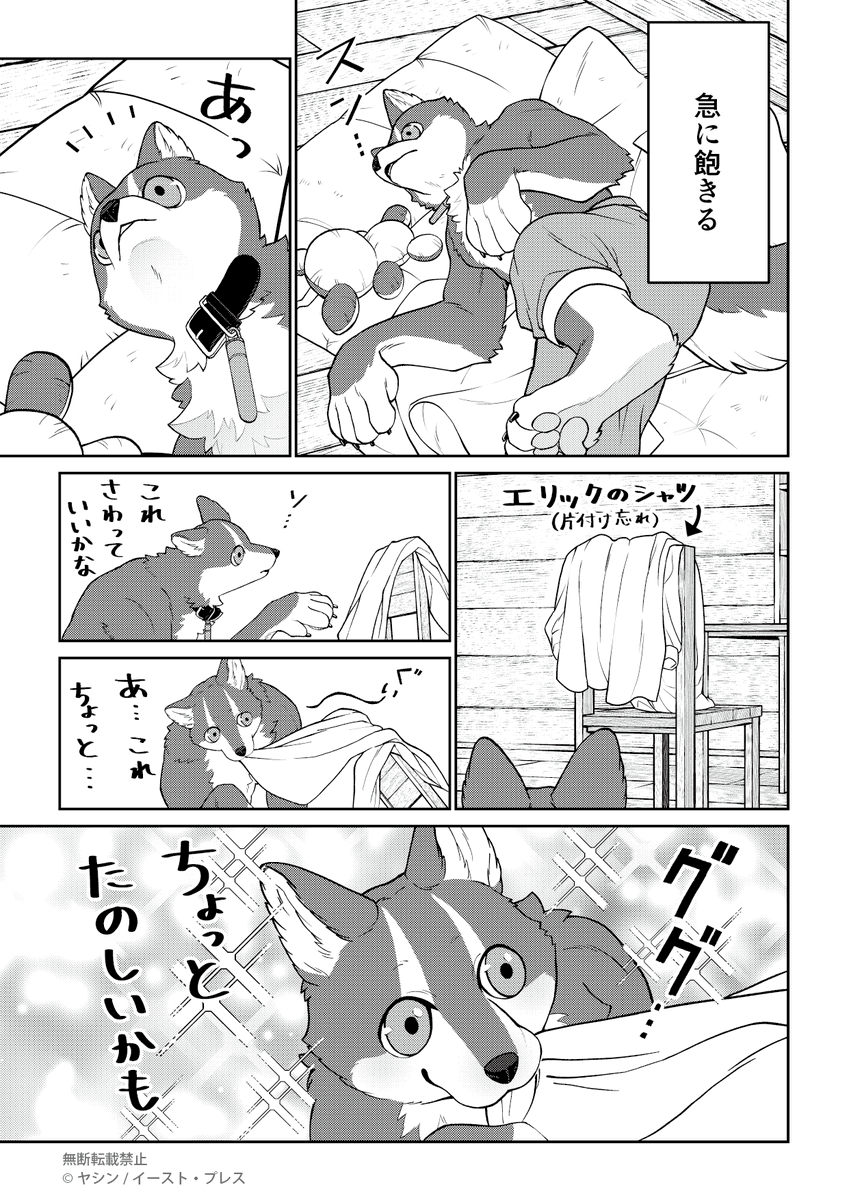 でっかいわんこ獣人がひとりで留守番する話 2/2

『愛されて育ったでかい獣人の話』
COMICポルタで連載中!こちらから読めます🐺
https://t.co/Pp0Fbb9HzC

単行本ご予約受付中です🐺✨
https://t.co/ChJFriL8KJ

#でか獣 
