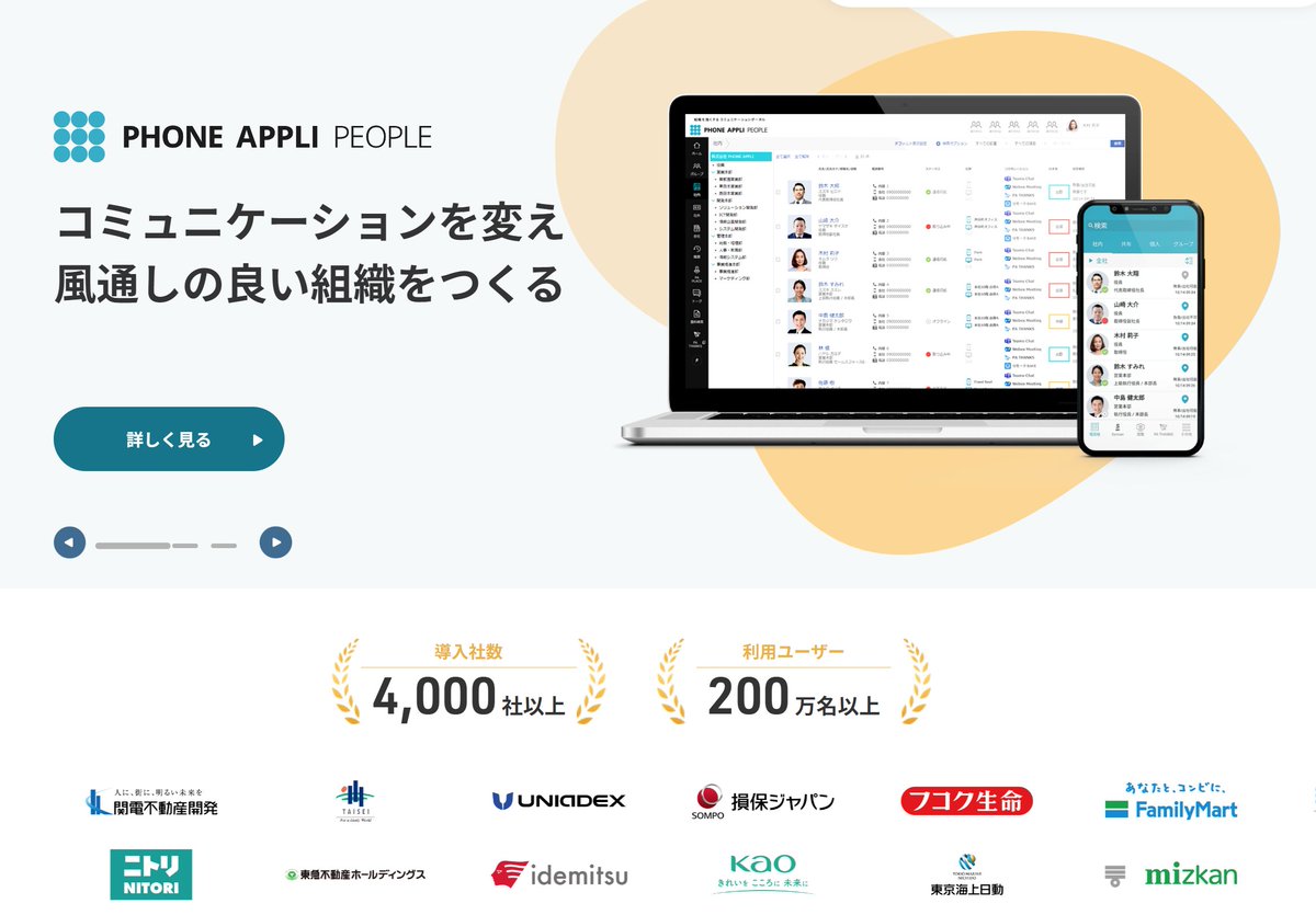 shoji_hq's tweet photo. エンタープライズ向けSaaSとして近年凄まじい成功をおさめられている「PHONE APPLI」さま

スタートアップ界隈だとご存じでない方も多いかもしれませんが、
特にエンタープライズ企業の課題を解像度高く捉え、かゆいところに手が届く素晴らしいサービス群を有し、200万ユーザーという凄まじい成果を出されています。

創業初期にPHONE APPLIさまのことを知り、如何に自分が偏った市場の捉え方をしていたのかを痛感したのを覚えています。

個人的に非常にリスペクトしている「PHONE APPLI」さまと共催セミナーを開催できることを非常にうれしく思います。

「ウェルビーイング経営を加速させる福利厚生と社内コミュニケーションの在り方」

↓リンク