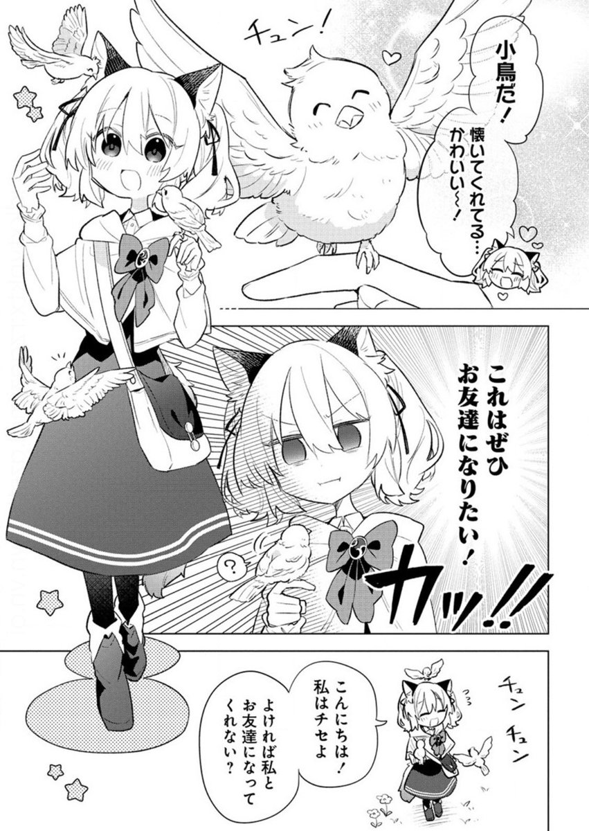 猫耳スローライフ最新話更新されてます！🐱🐥 小鳥さんとお友達