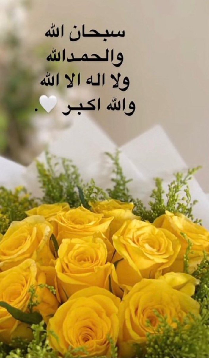 "الحمد لله على حياةٍ يُدبرها الله وفقَ رَحمته